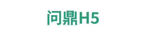 问鼎H5
